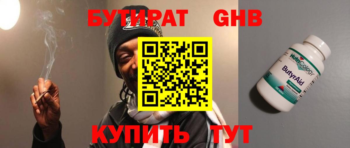 Ярцево  БУТИРАТ жидкий экстази  Вход с VPN 