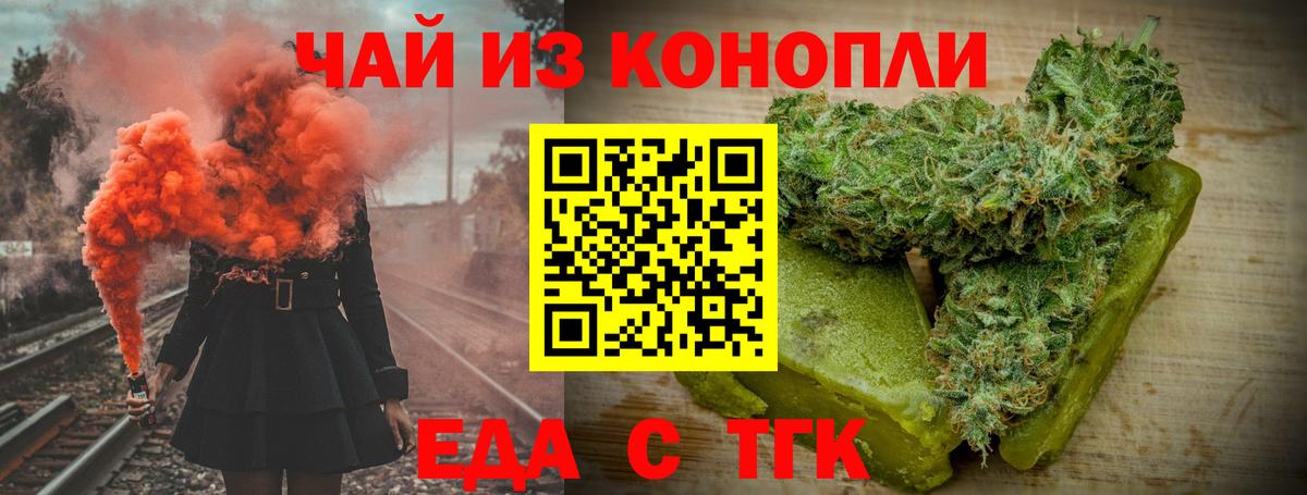 Еда ТГК марихуана  Вход с VPN  Ярцево 