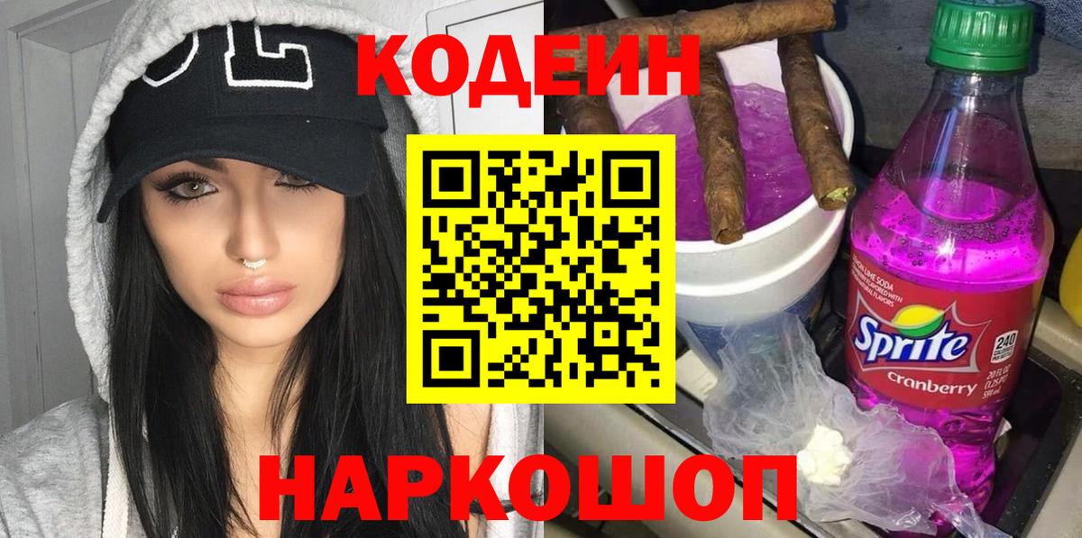 Codein напиток Lean (лин)  Вход с VPN  Ярцево  Кодеиновый сироп Lean напиток Lean (лин) 
