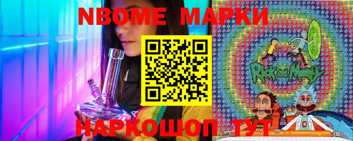 Марки 25I-NBOMe 1500мкг Ярцево