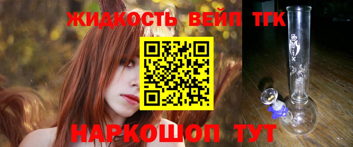 ТГК вейп с тгк  Дистиллят ТГК жижа  Вход с VPN  Ярцево 