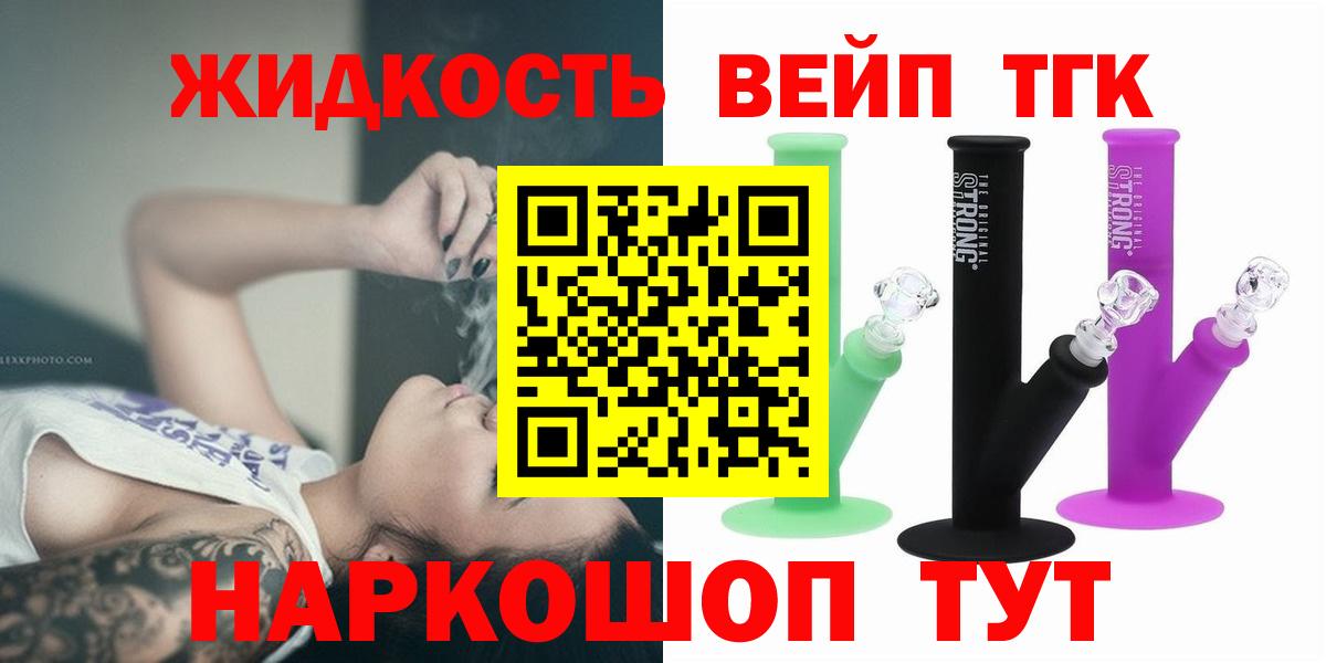 ТГК жижа Ярцево